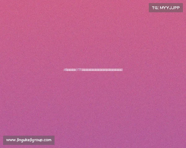 itf赛事比分直播(ITF国际网球赛事比分直播实时更新全球比赛精彩对决即时追踪)